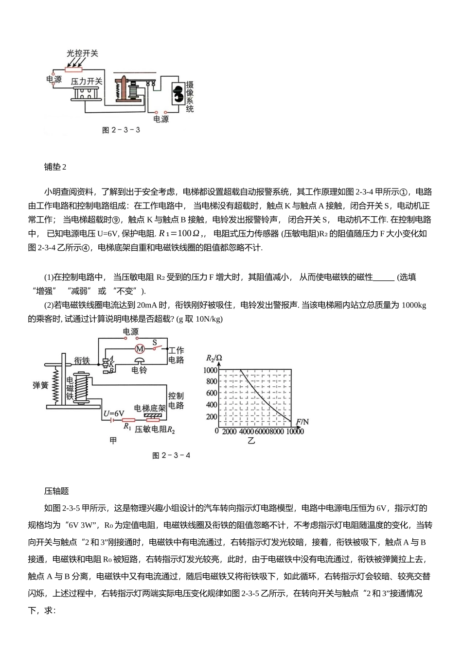 2025年中考物理复习压轴题专项练习--电与磁综合（含解析）(1).docx_第2页