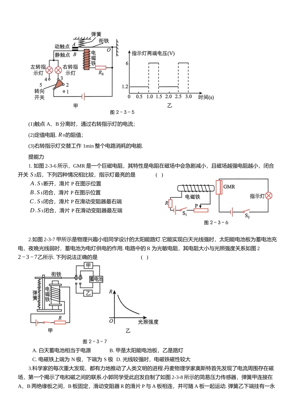 2025年中考物理复习压轴题专项练习--电与磁综合（含解析）(1).docx_第3页