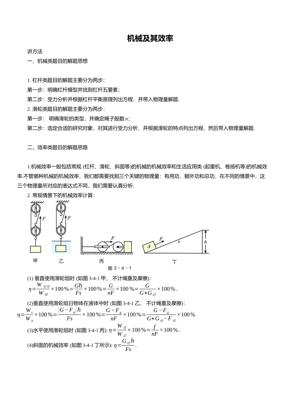 2025年中考物理复习压轴题专项练习--机械及其效率（含解析）(1).docx_第1页