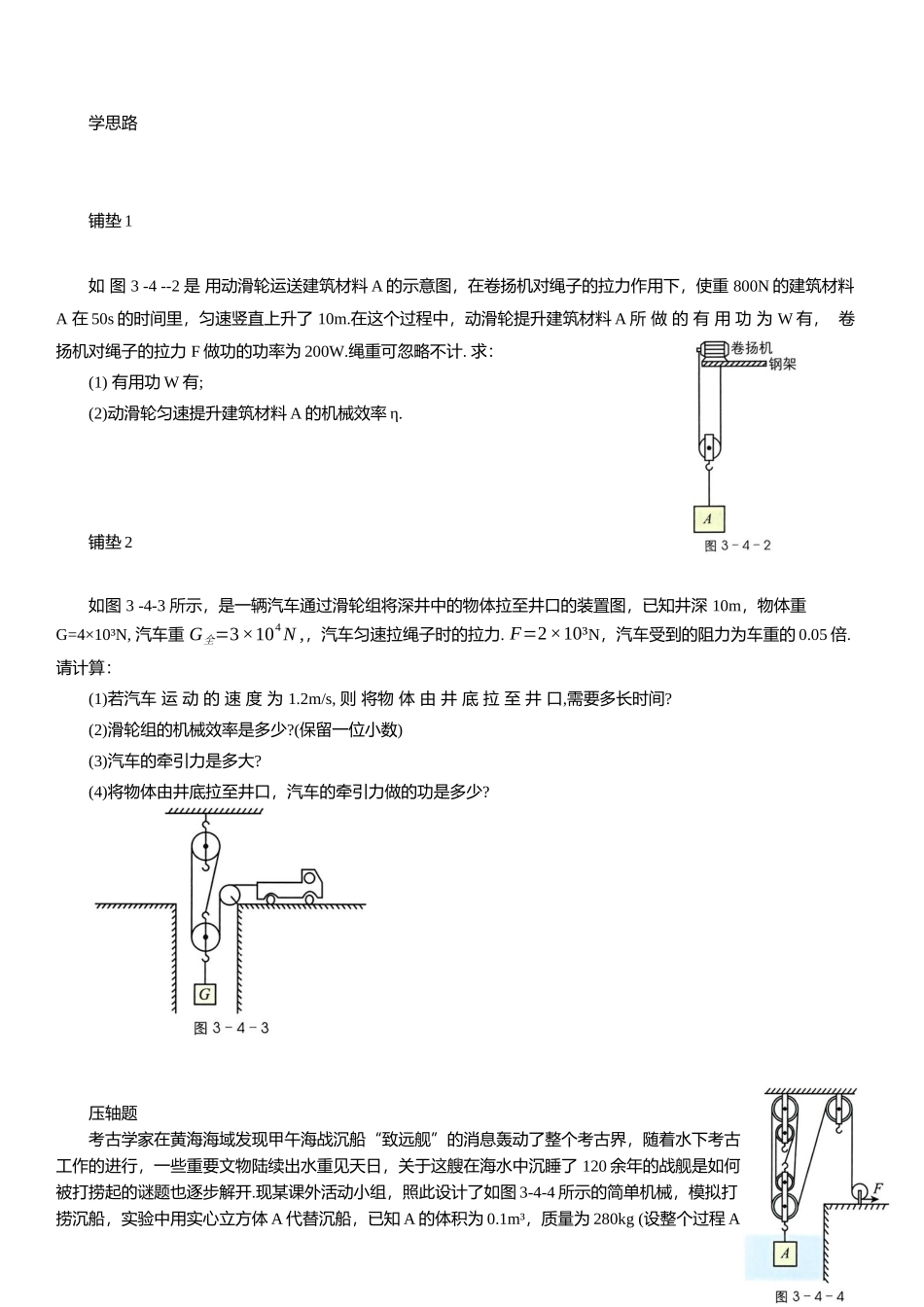 2025年中考物理复习压轴题专项练习--机械及其效率（含解析）(1).docx_第2页