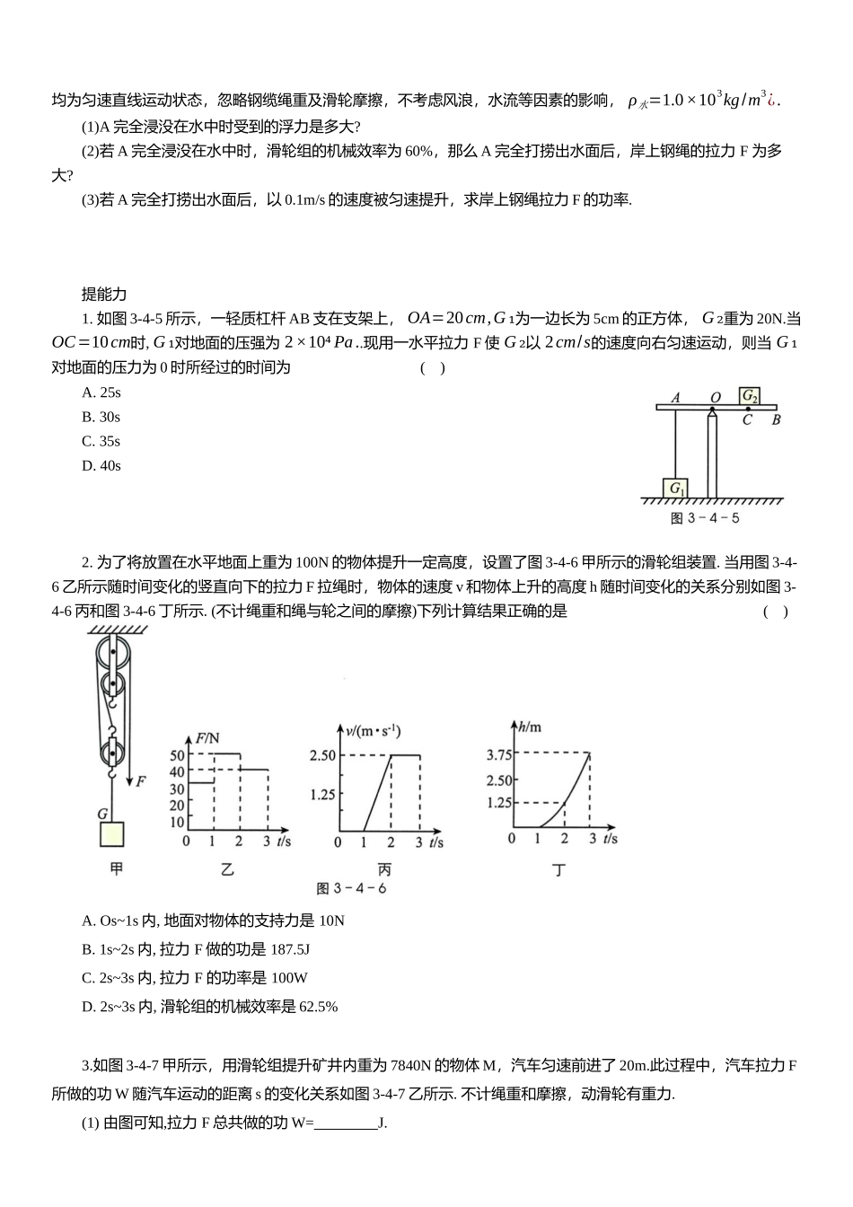 2025年中考物理复习压轴题专项练习--机械及其效率（含解析）(1).docx_第3页