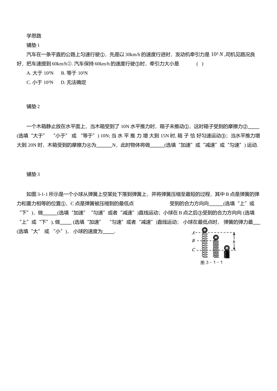 2025年中考物理复习压轴题专项练习--力和运动（含解析）(1).docx_第2页
