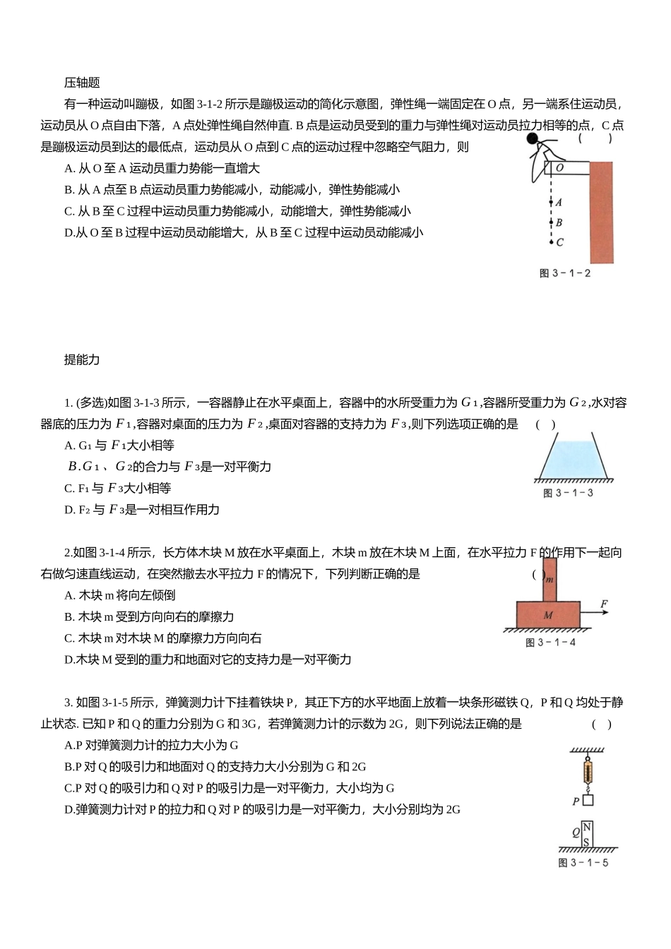 2025年中考物理复习压轴题专项练习--力和运动（含解析）(1).docx_第3页