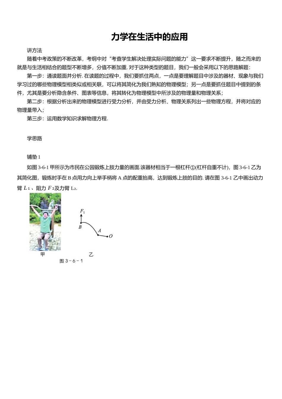 2025年中考物理复习压轴题专项练习--力学在生活中的应用（含解析）(1).docx_第1页