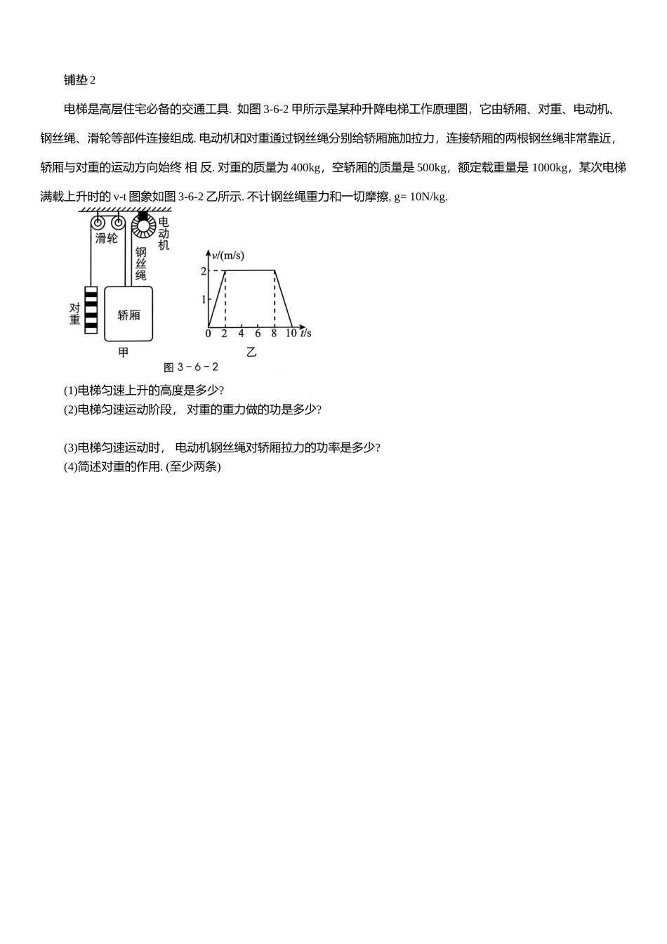 2025年中考物理复习压轴题专项练习--力学在生活中的应用（含解析）(1).docx_第2页