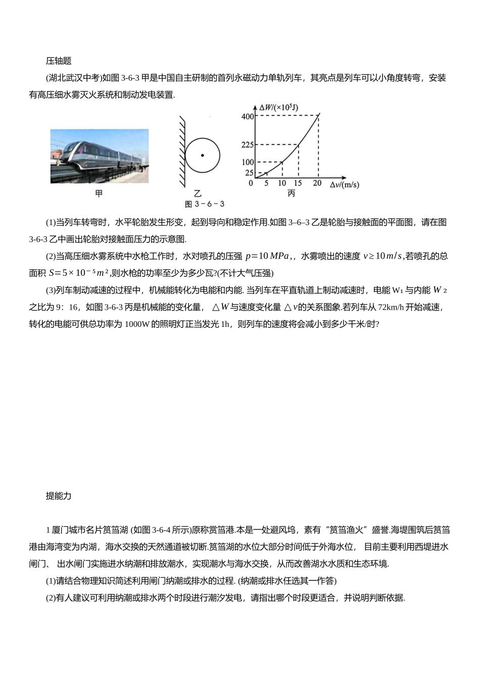 2025年中考物理复习压轴题专项练习--力学在生活中的应用（含解析）(1).docx_第3页