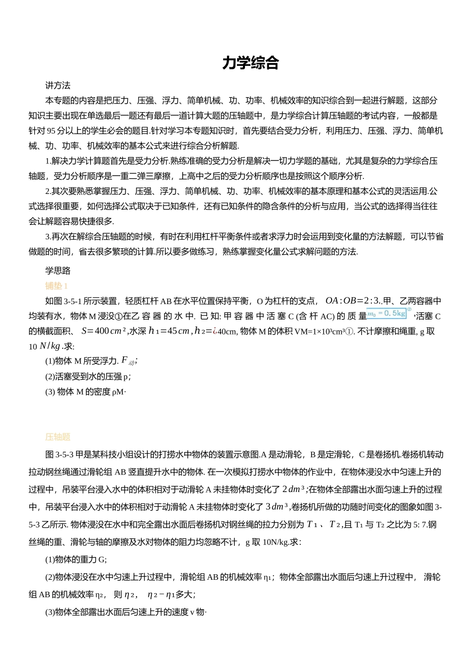 2025年中考物理复习压轴题专项练习--力学综合（含解析）(1).docx_第1页
