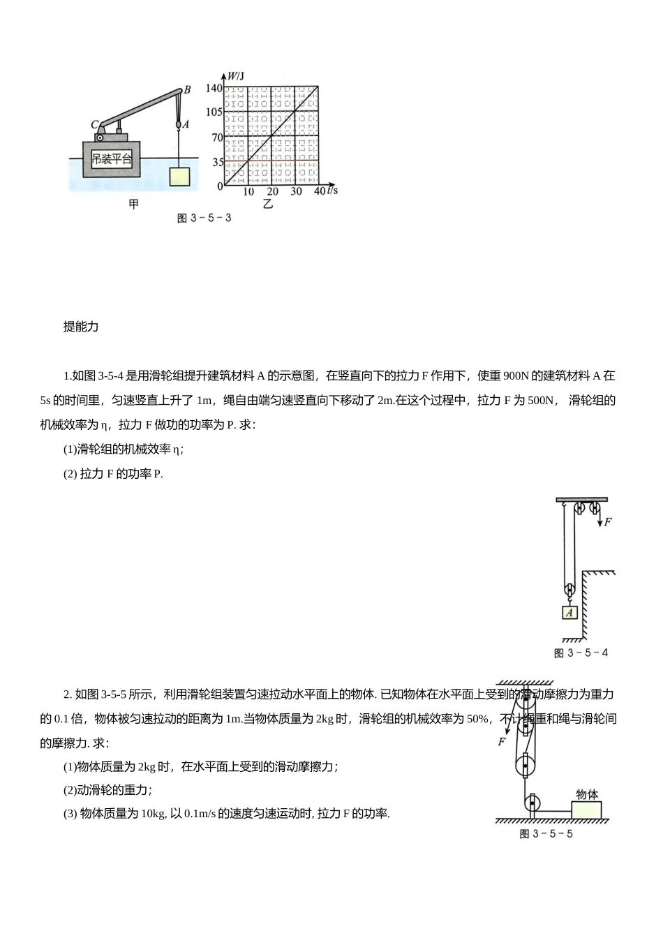 2025年中考物理复习压轴题专项练习--力学综合（含解析）(1).docx_第2页