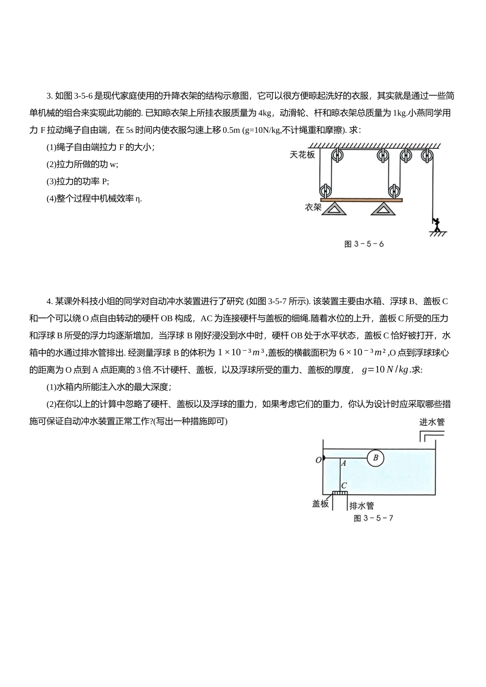 2025年中考物理复习压轴题专项练习--力学综合（含解析）(1).docx_第3页