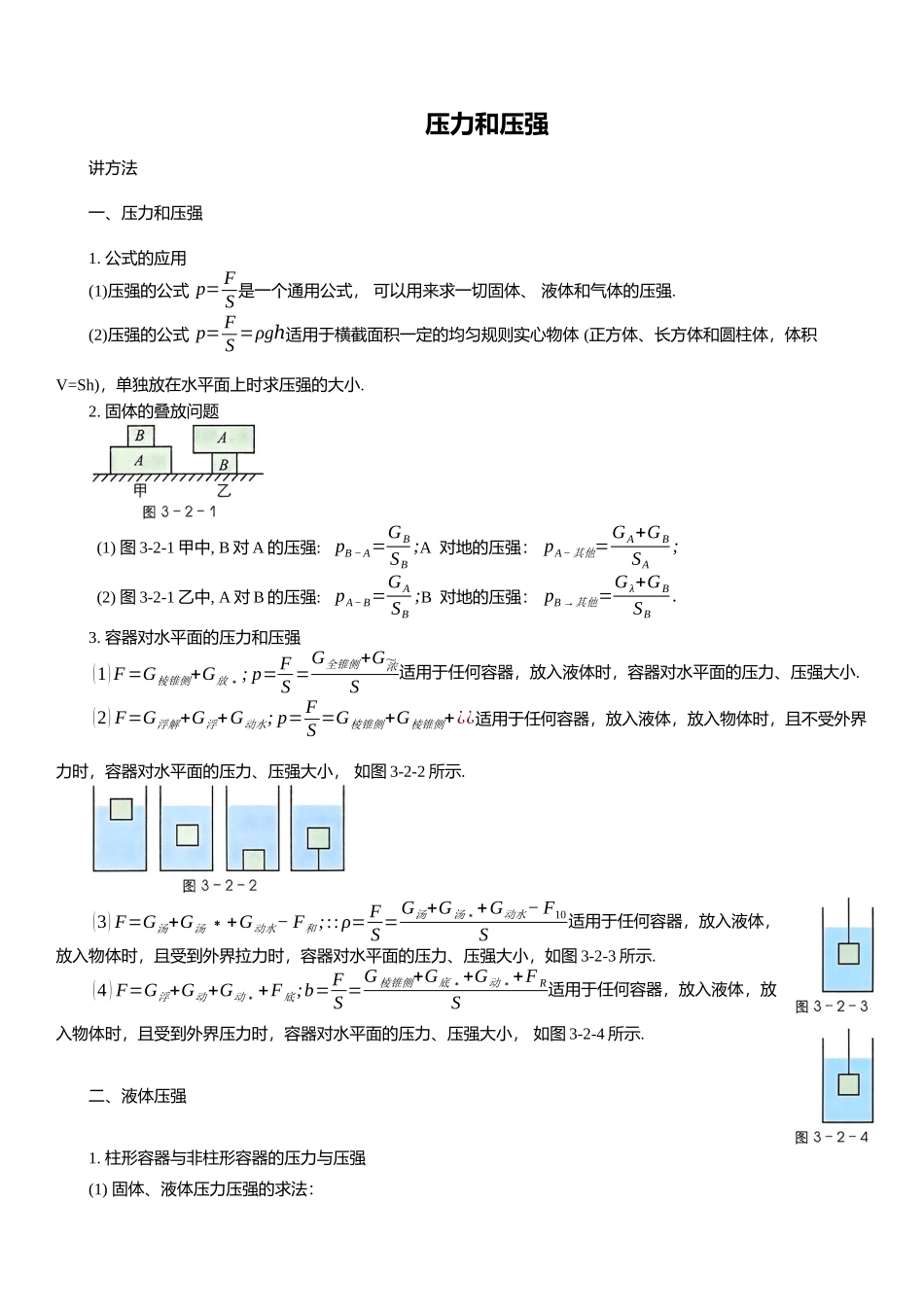 2025年中考物理复习压轴题专项练习--压力和压强（含解析）(1).docx_第1页