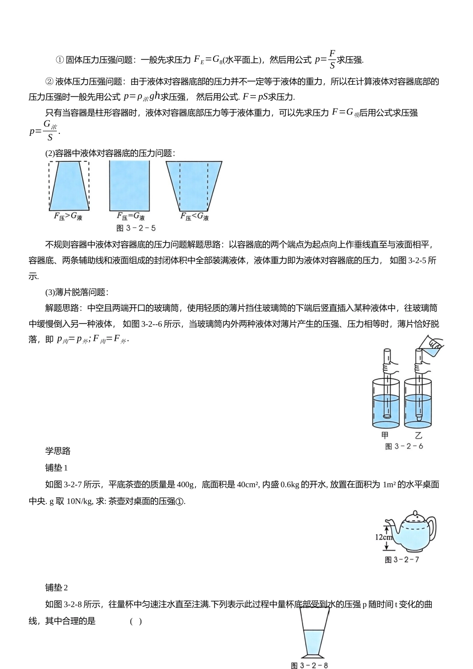 2025年中考物理复习压轴题专项练习--压力和压强（含解析）(1).docx_第2页
