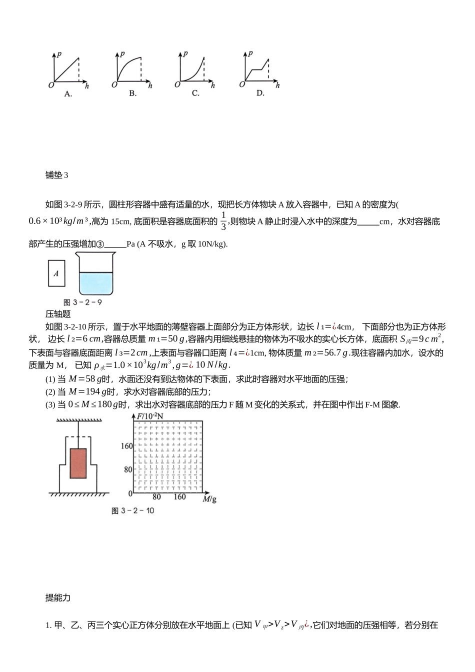2025年中考物理复习压轴题专项练习--压力和压强（含解析）(1).docx_第3页