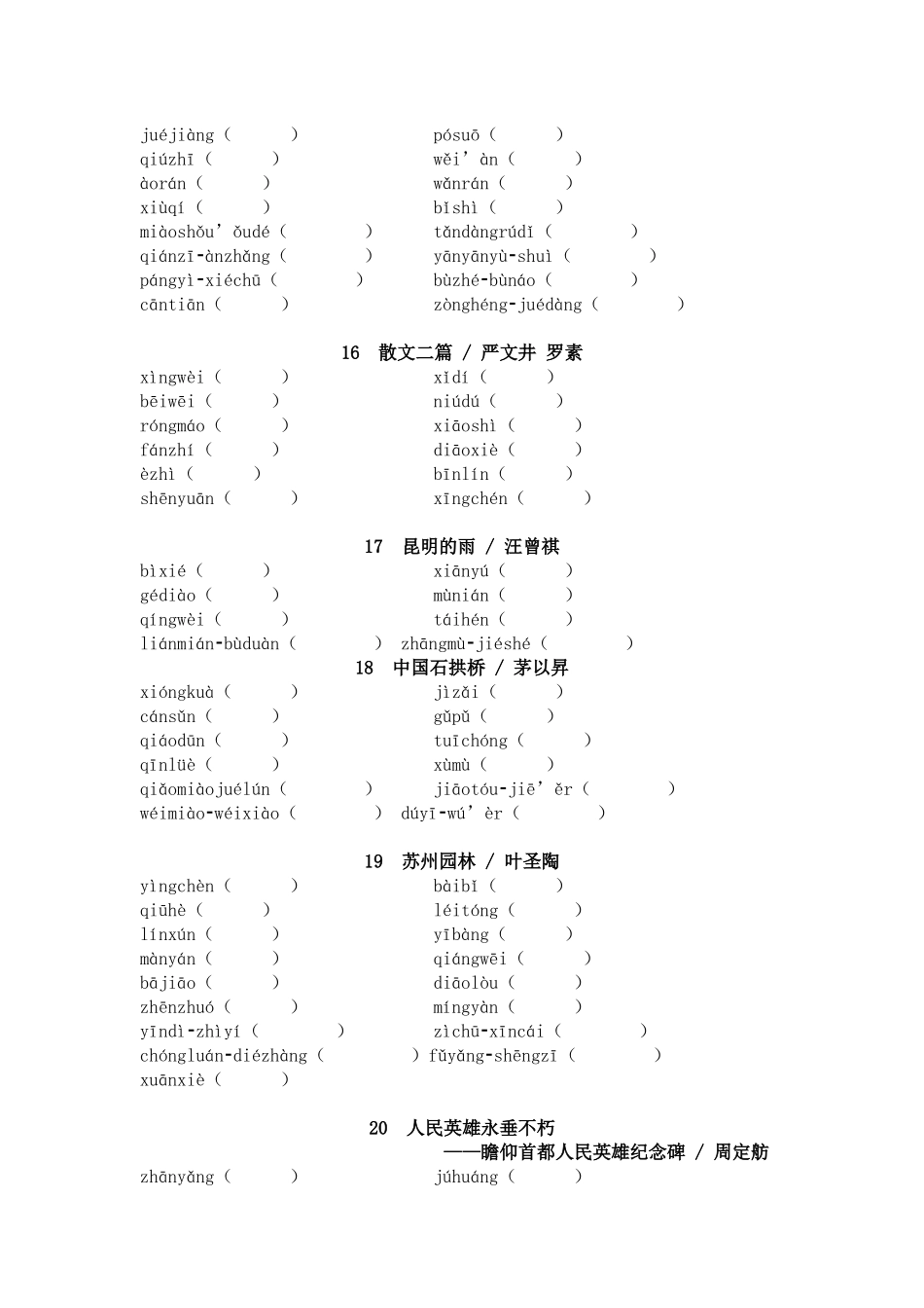 2025年中考语文一轮复习考点突破练习：八年级上册字音字形（含答案）(1).docx_第3页