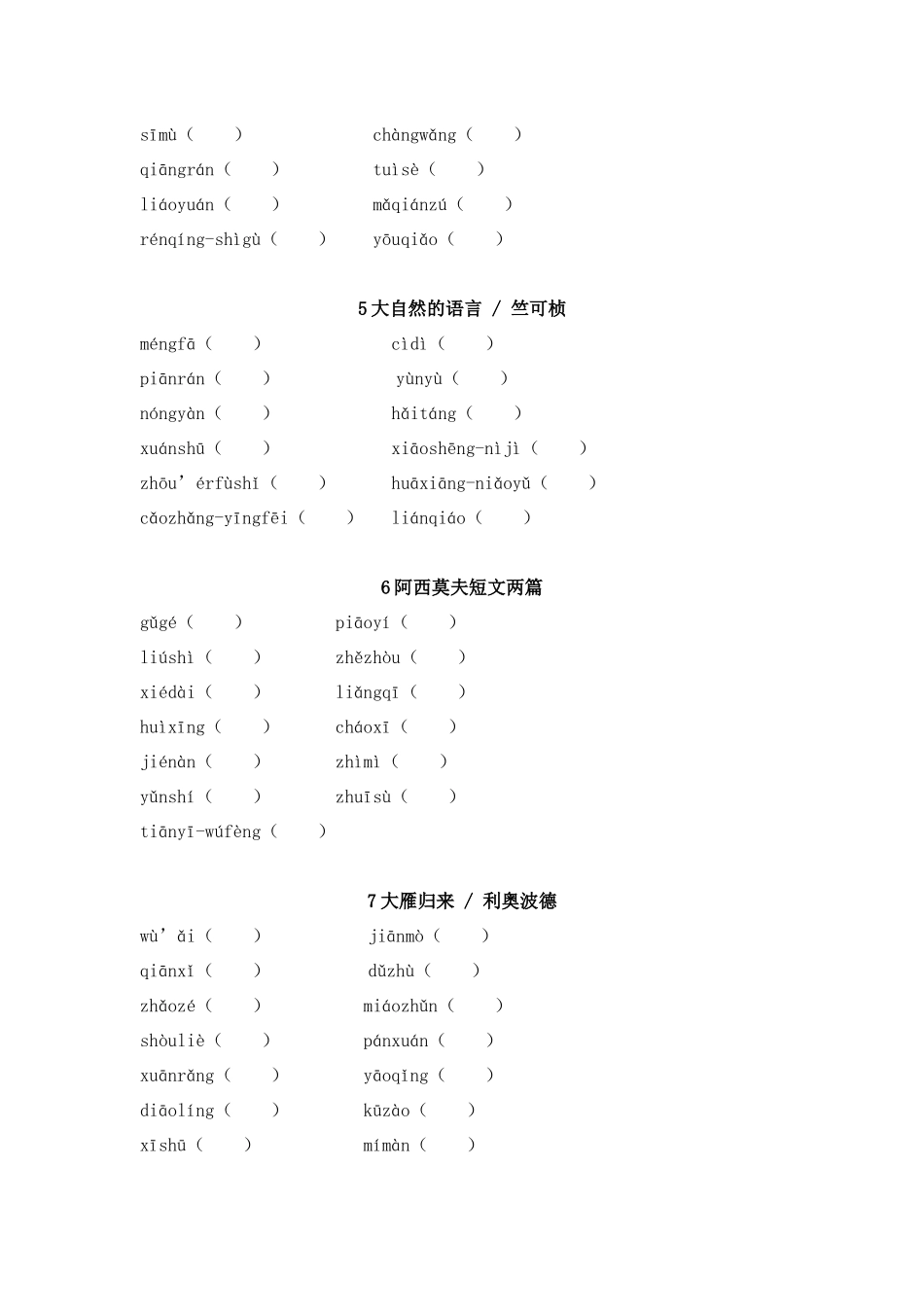 2025年中考语文一轮复习考点突破练习：八年级下册字音字形（含答案）(1).docx_第2页