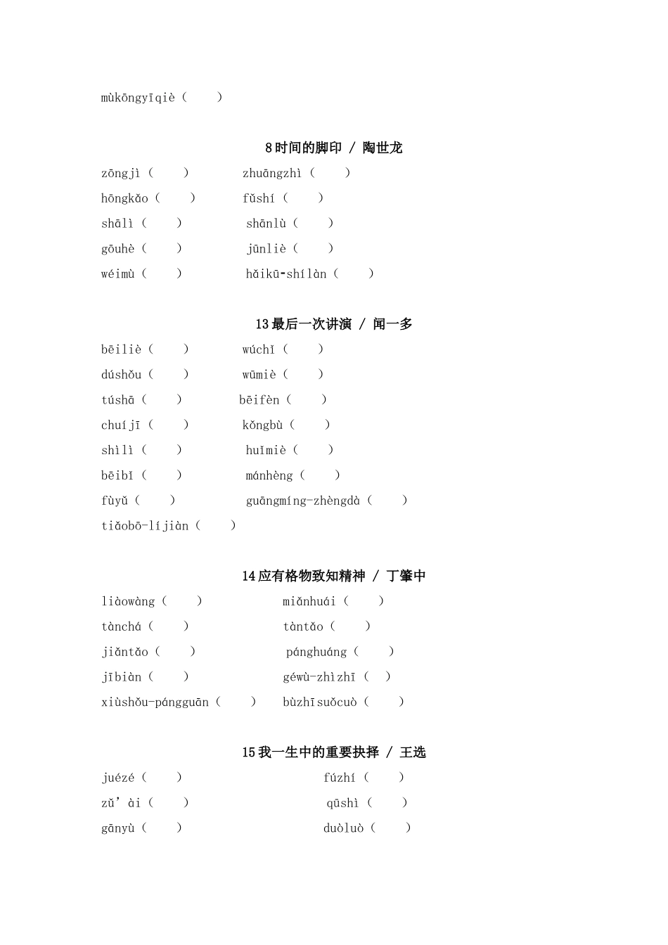2025年中考语文一轮复习考点突破练习：八年级下册字音字形（含答案）(1).docx_第3页