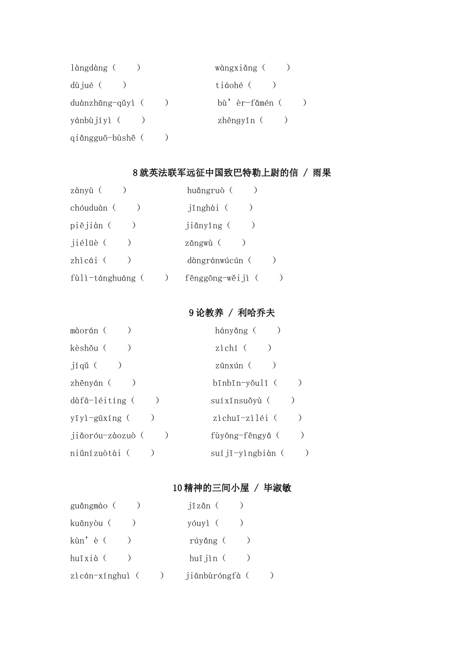 2025年中考语文一轮复习考点突破练习：九年级上册字音字形（含答案）(1).docx_第2页