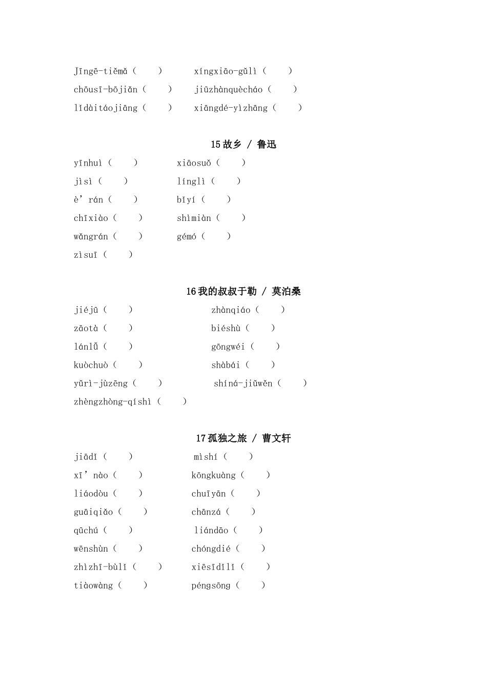 2025年中考语文一轮复习考点突破练习：九年级上册字音字形（含答案）(1).docx_第3页