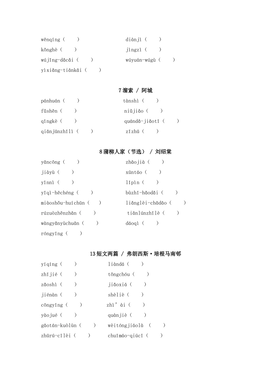 2025年中考语文一轮复习考点突破练习：九年级下册字音字形（含答案）(1).docx_第2页