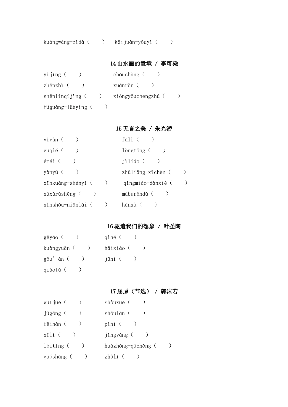 2025年中考语文一轮复习考点突破练习：九年级下册字音字形（含答案）(1).docx_第3页
