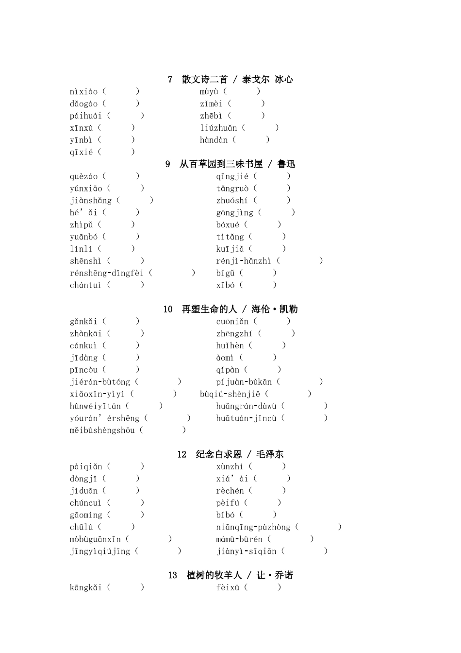 2025年中考语文一轮复习考点突破练习：七年级上册字音字形（含答案）(1).docx_第2页