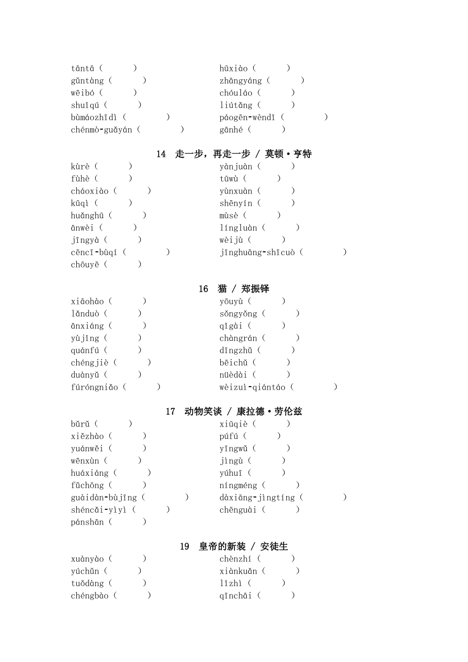 2025年中考语文一轮复习考点突破练习：七年级上册字音字形（含答案）(1).docx_第3页