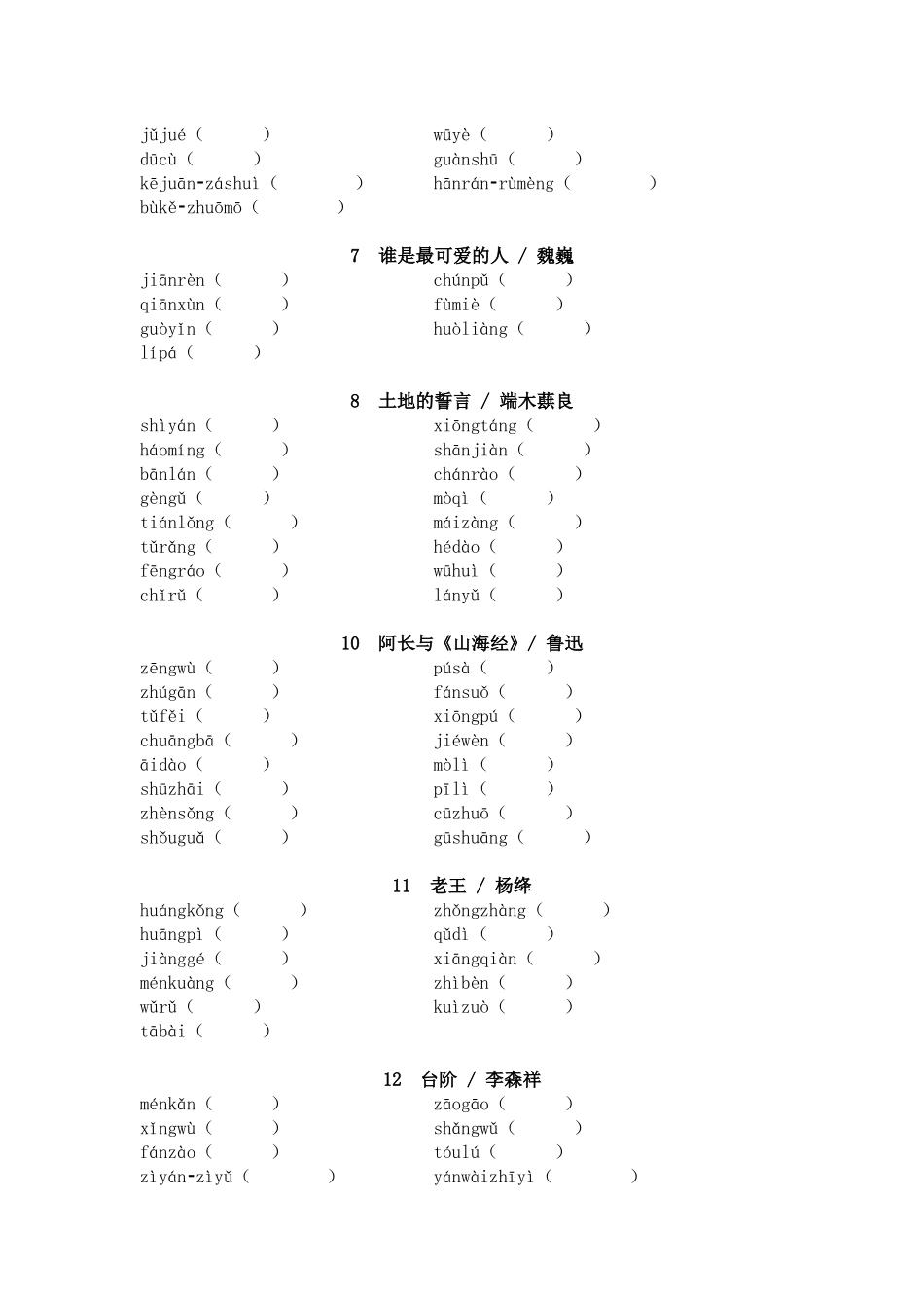 2025年中考语文一轮复习考点突破练习：七年级下册字音字形（含答案）(1).docx_第2页