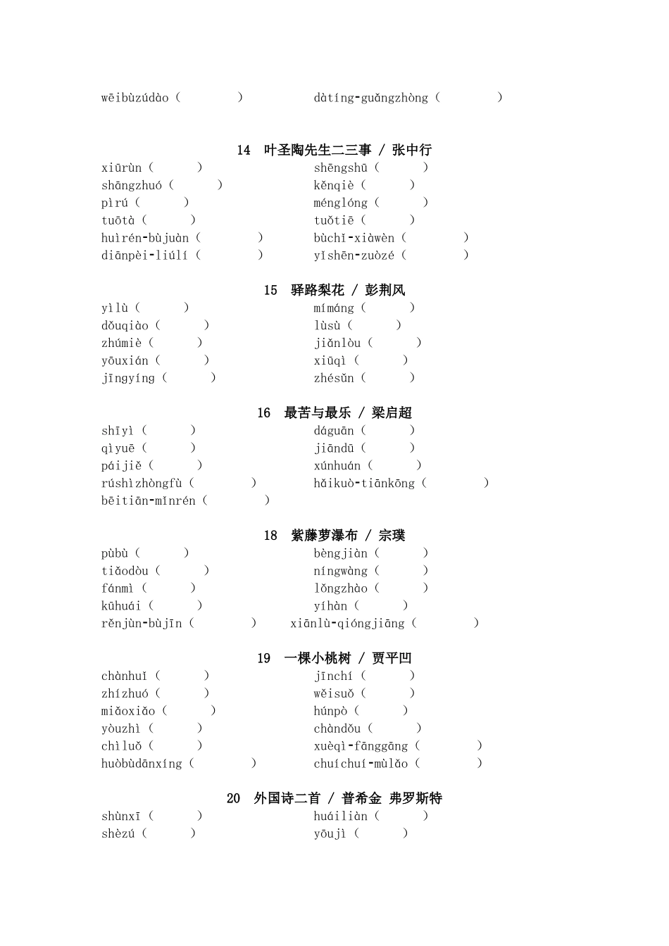2025年中考语文一轮复习考点突破练习：七年级下册字音字形（含答案）(1).docx_第3页