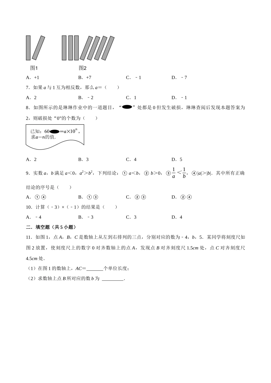 2025中考数学一轮复习第1讲  有理数（含解析+考点卡片）(1).docx_第2页