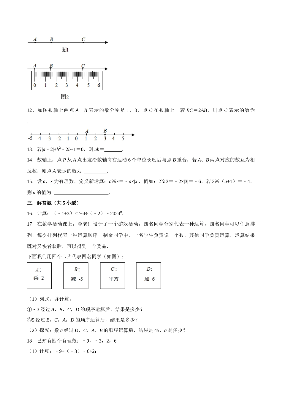 2025中考数学一轮复习第1讲  有理数（含解析+考点卡片）(1).docx_第3页