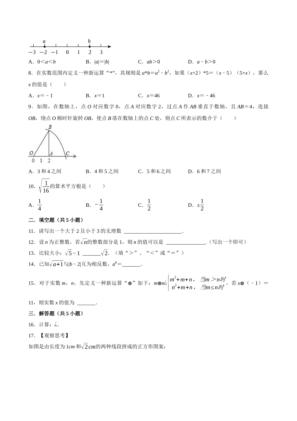 2025中考数学一轮复习第2讲  无理数与实数（含解析+考点卡片）(1).docx_第2页