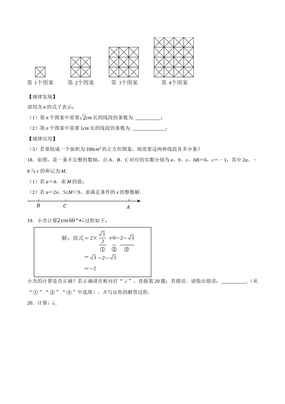 2025中考数学一轮复习第2讲  无理数与实数（含解析+考点卡片）(1).docx_第3页
