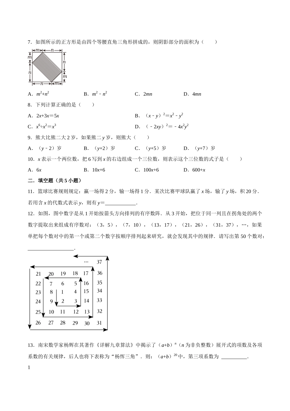 2025中考数学一轮复习第3讲  代数式（含解析+考点卡片）(1).docx_第2页