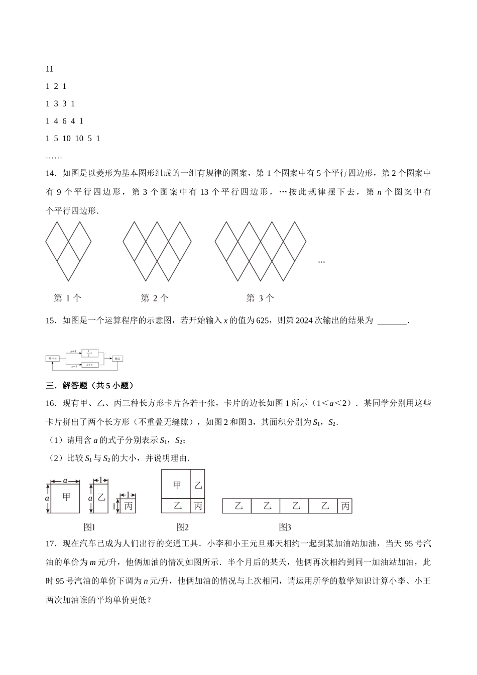2025中考数学一轮复习第3讲  代数式（含解析+考点卡片）(1).docx_第3页