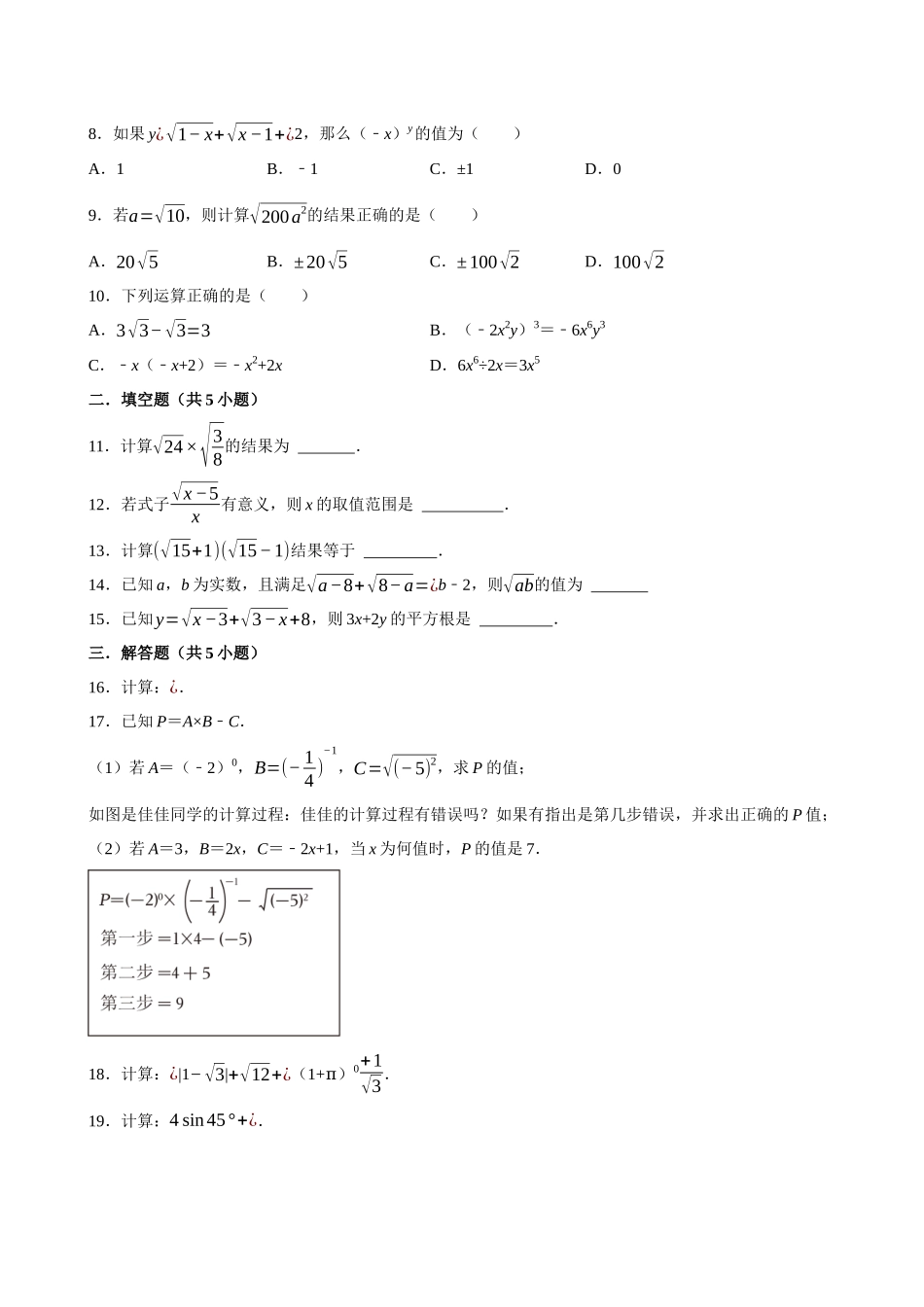 2025中考数学一轮复习第4讲  二次根式（含解析+考点卡片）(1).docx_第2页