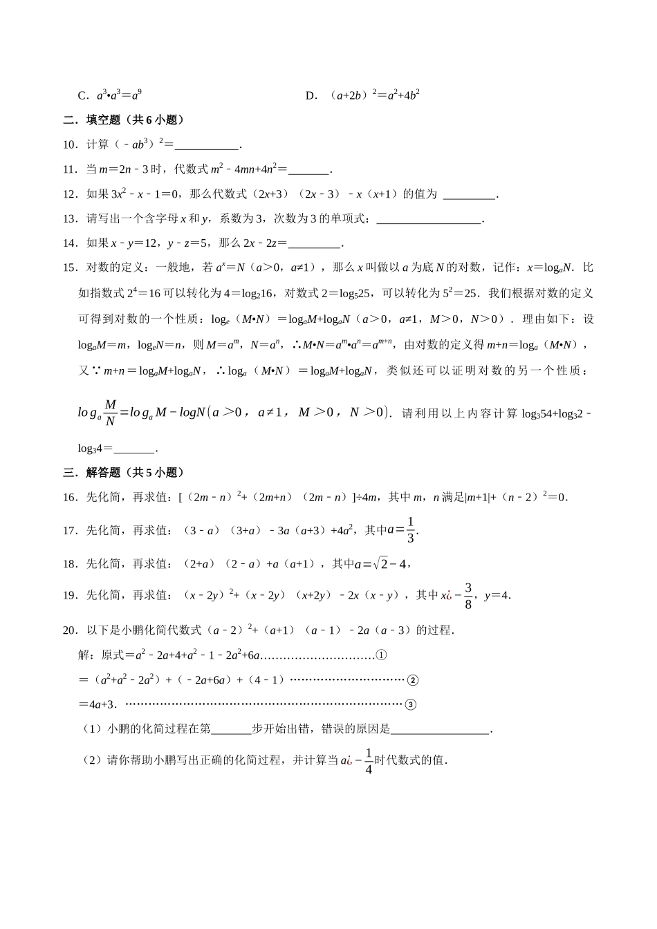 2025中考数学一轮复习第5讲  整式（含解析+考点卡片）(1).docx_第2页