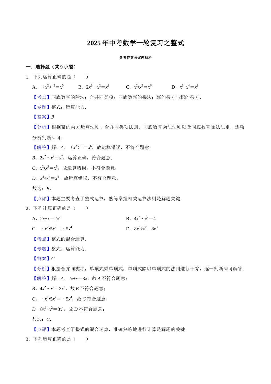 2025中考数学一轮复习第5讲  整式（含解析+考点卡片）(1).docx_第3页