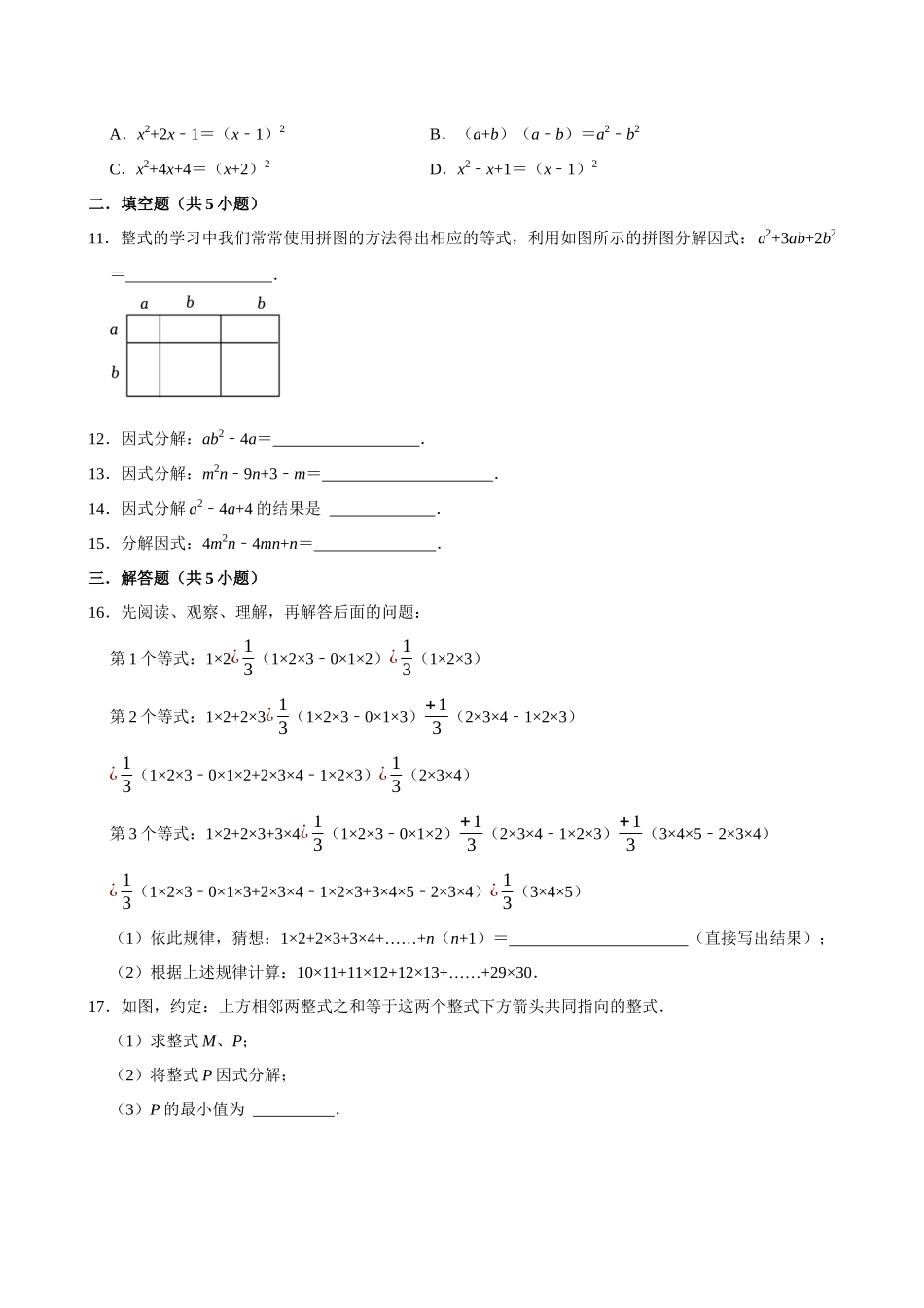 2025中考数学一轮复习第6讲  因式分解（含解析+考点卡片）(1).docx_第2页