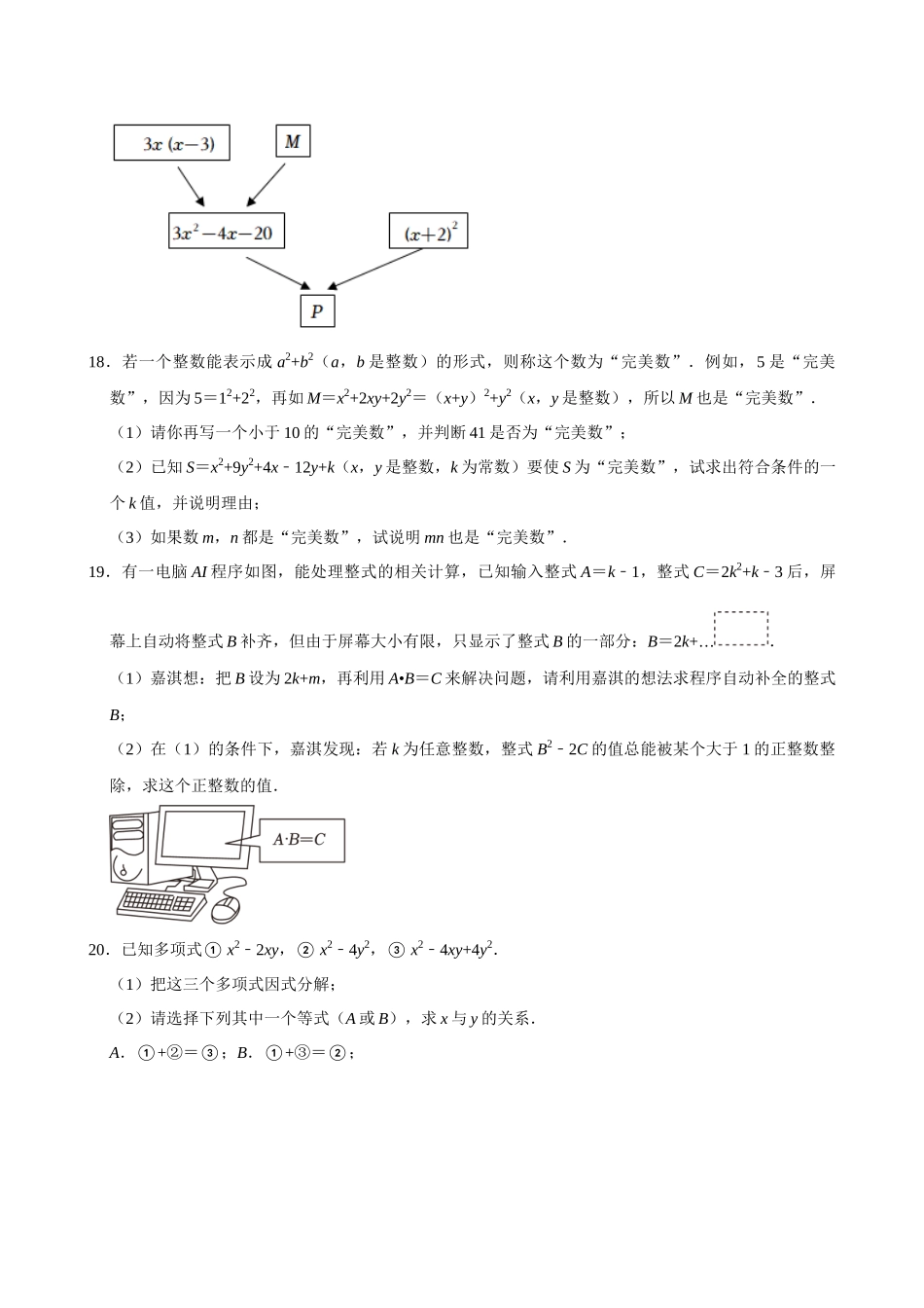2025中考数学一轮复习第6讲  因式分解（含解析+考点卡片）(1).docx_第3页