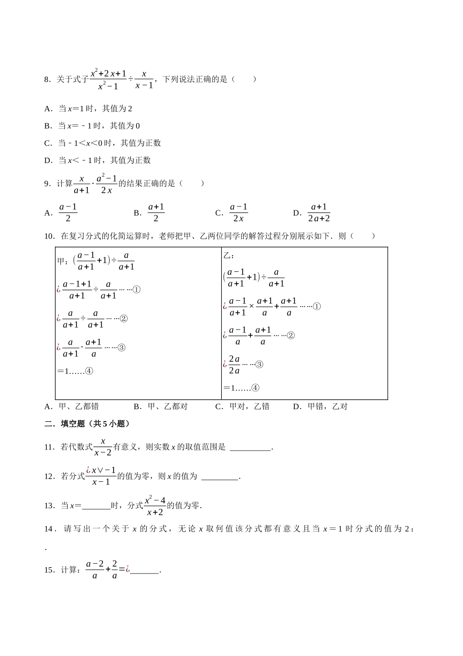 2025中考数学一轮复习第7讲  分式（含解析+考点卡片）(1).docx_第2页