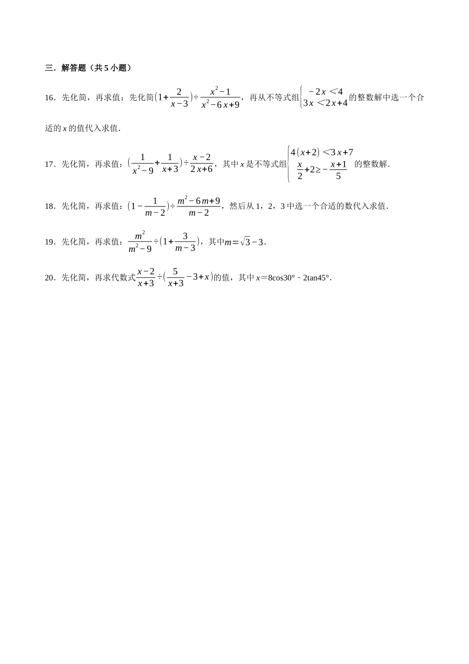 2025中考数学一轮复习第7讲  分式（含解析+考点卡片）(1).docx_第3页