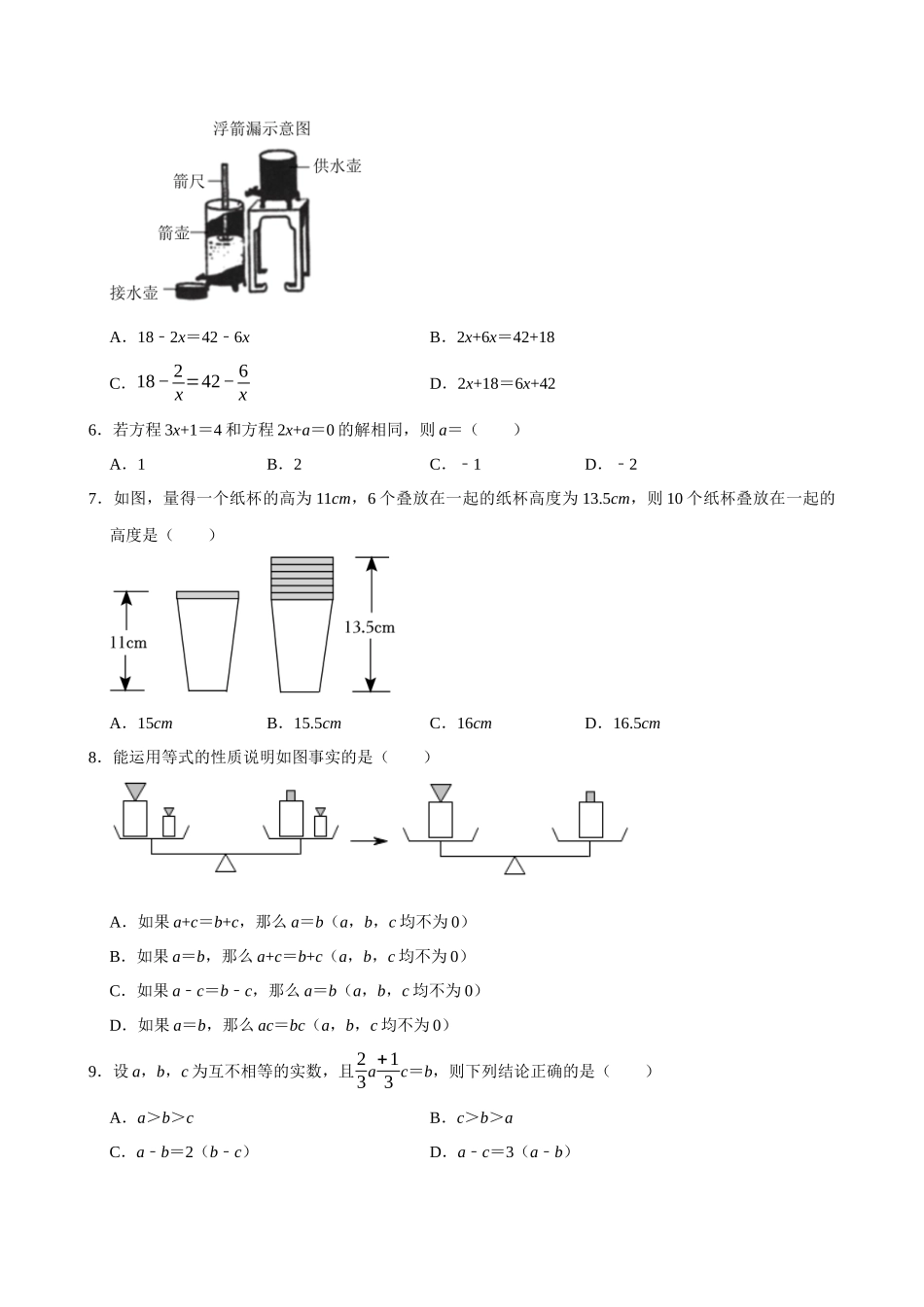 2025中考数学一轮复习第8讲  一元一次方程（含解析+考点卡片）(1).docx_第2页