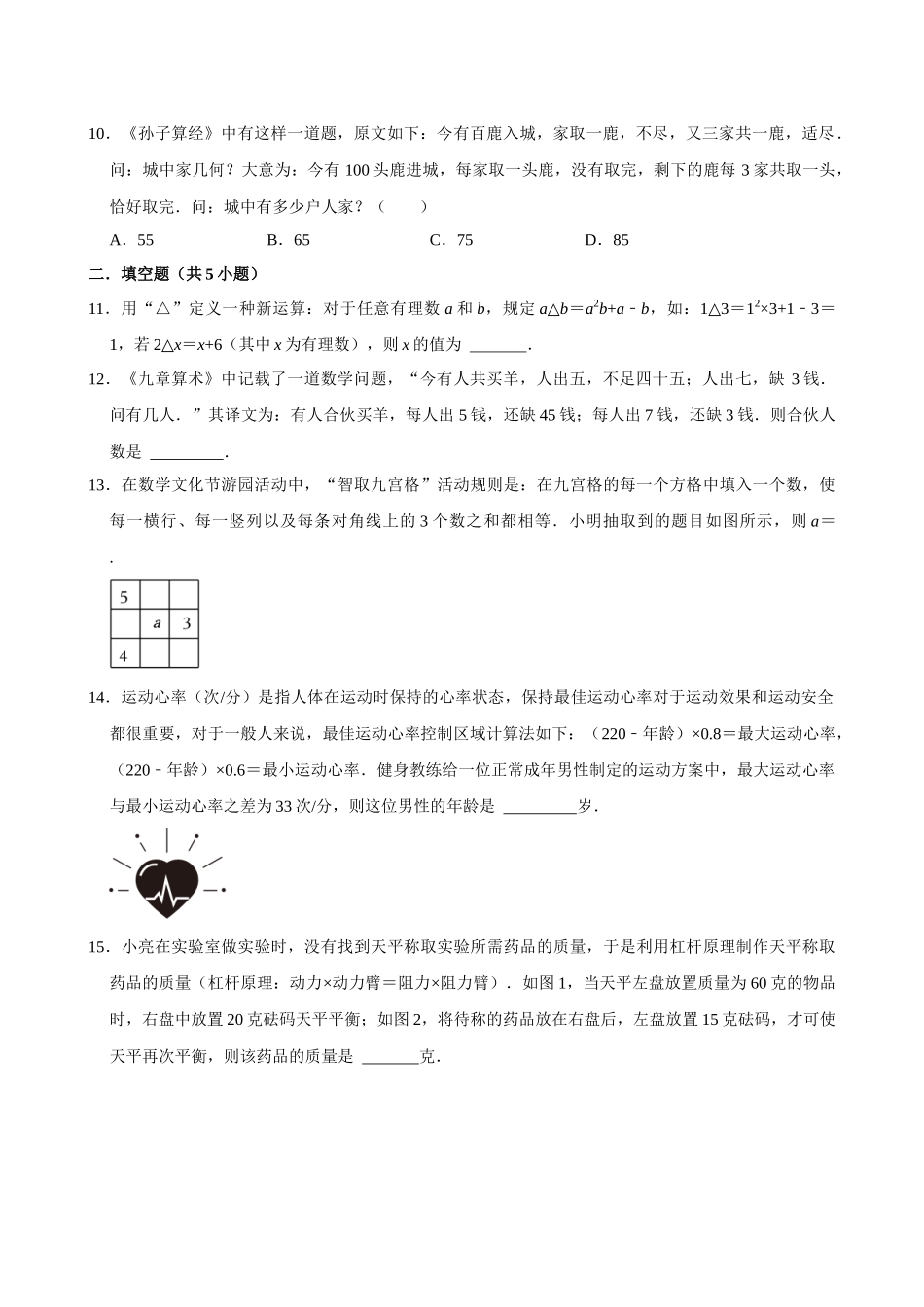2025中考数学一轮复习第8讲  一元一次方程（含解析+考点卡片）(1).docx_第3页