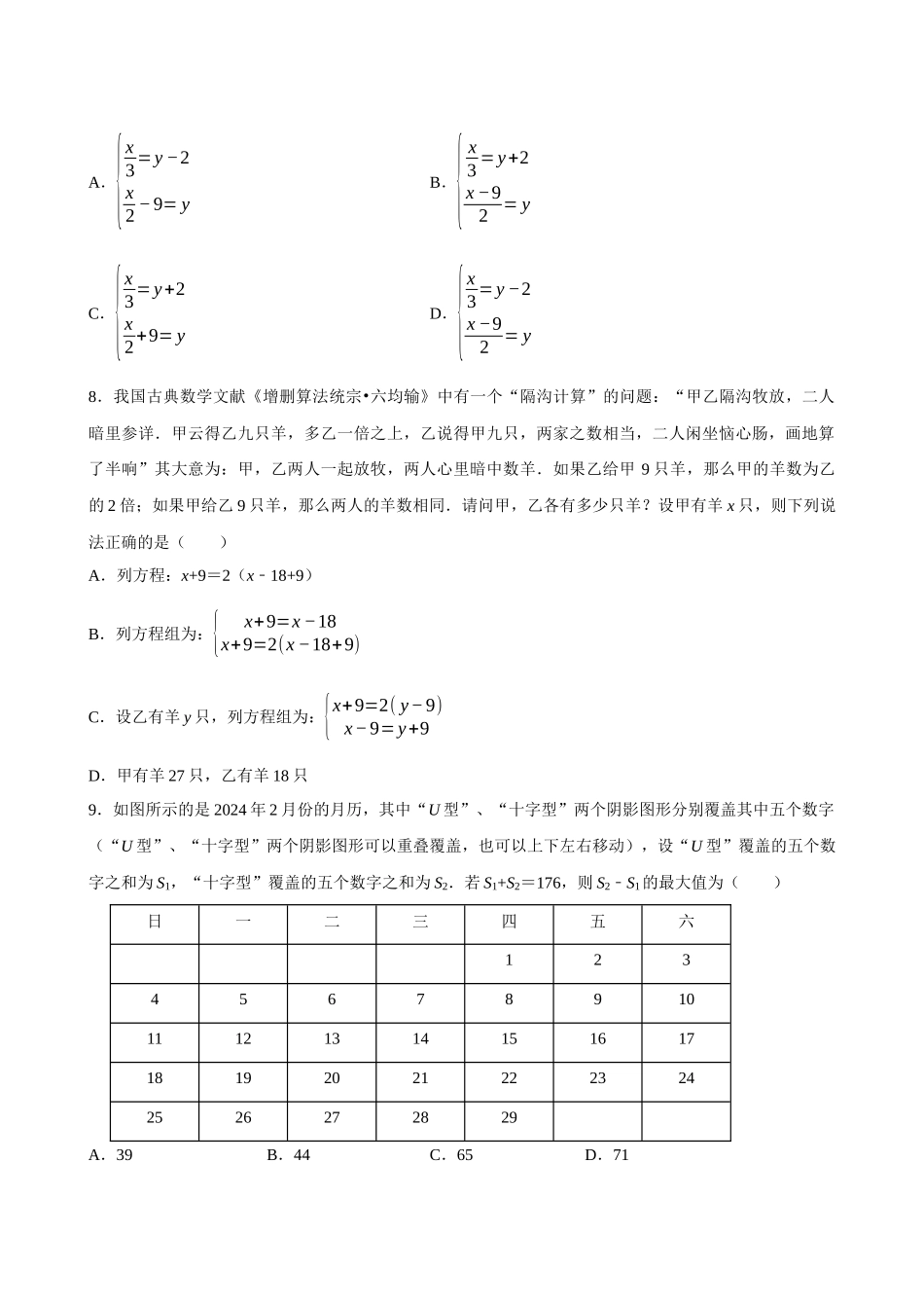 2025中考数学一轮复习第9讲  二元一次方程组（含解析+考点卡片）(1).docx_第2页