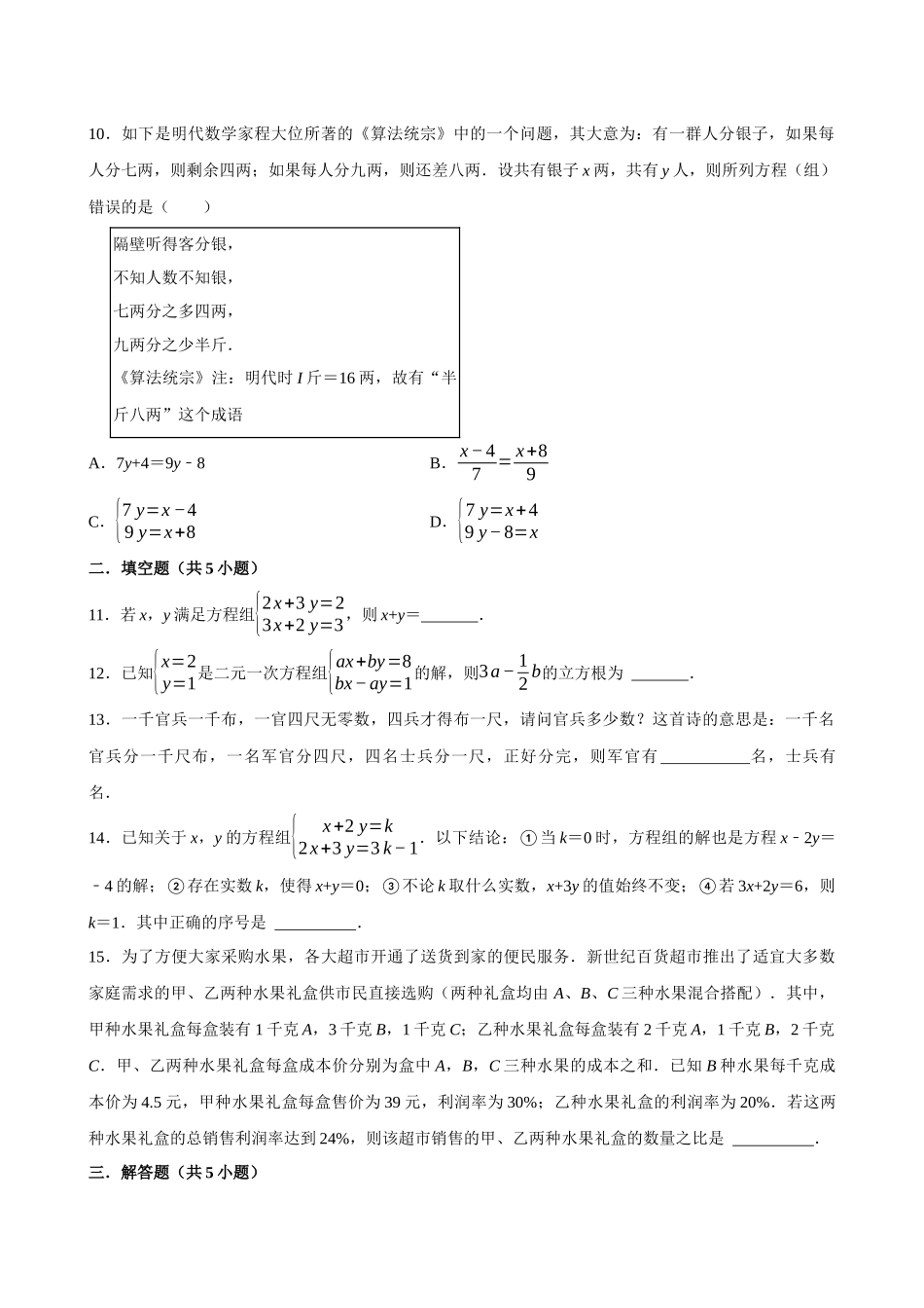 2025中考数学一轮复习第9讲  二元一次方程组（含解析+考点卡片）(1).docx_第3页