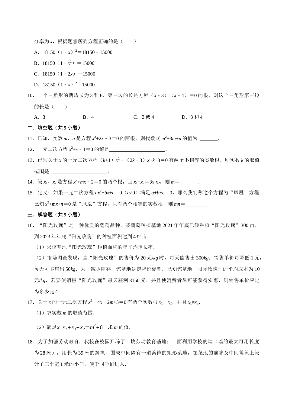2025中考数学一轮复习第10讲  一元二次方程（含解析+考点卡片）(1).docx_第2页