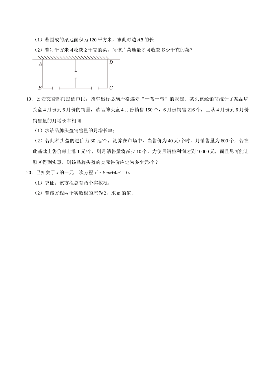 2025中考数学一轮复习第10讲  一元二次方程（含解析+考点卡片）(1).docx_第3页