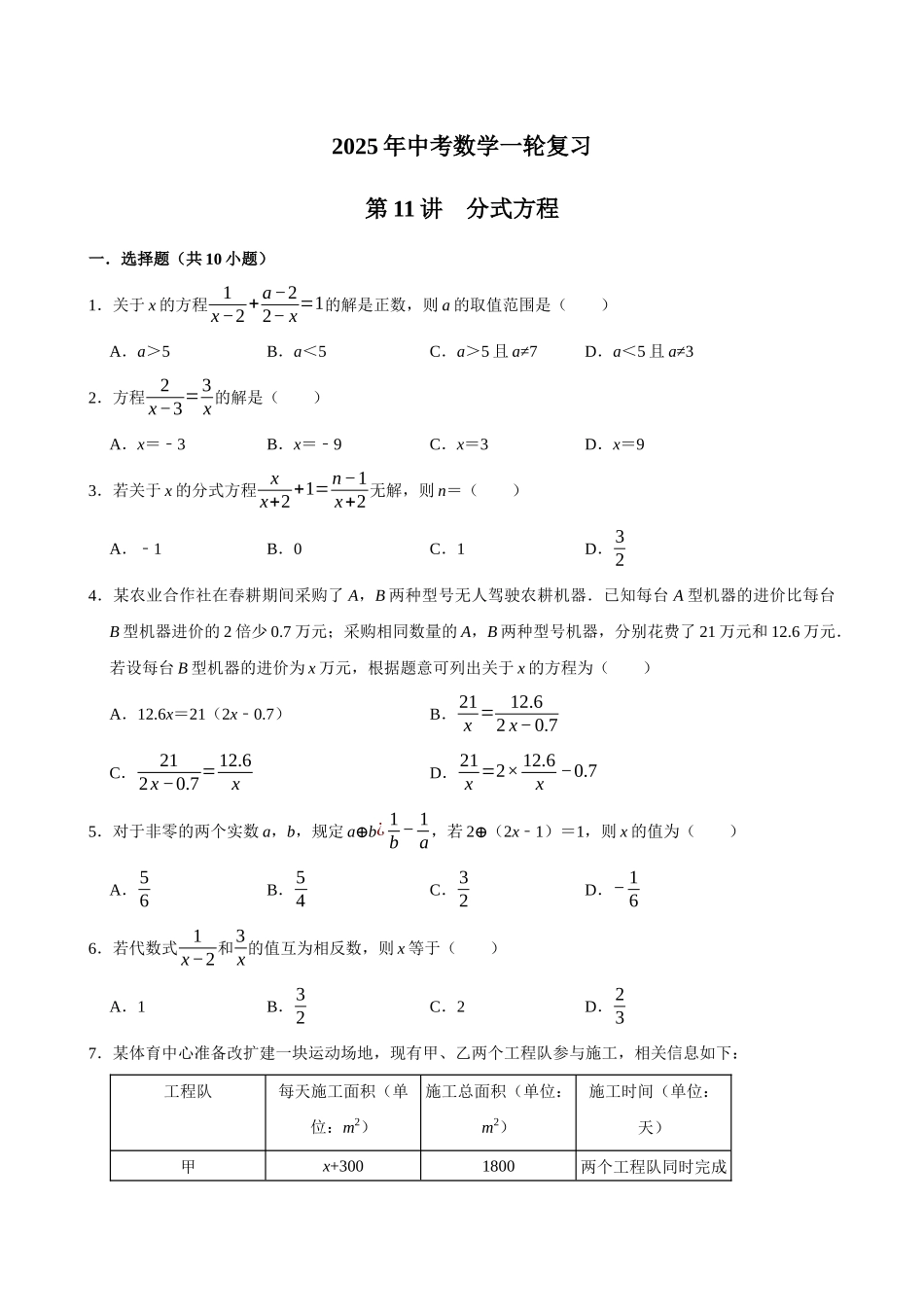 2025中考数学一轮复习第11讲  分式方程（含解析+考点卡片）(1).docx_第1页