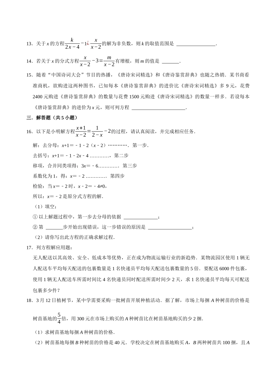 2025中考数学一轮复习第11讲  分式方程（含解析+考点卡片）(1).docx_第3页