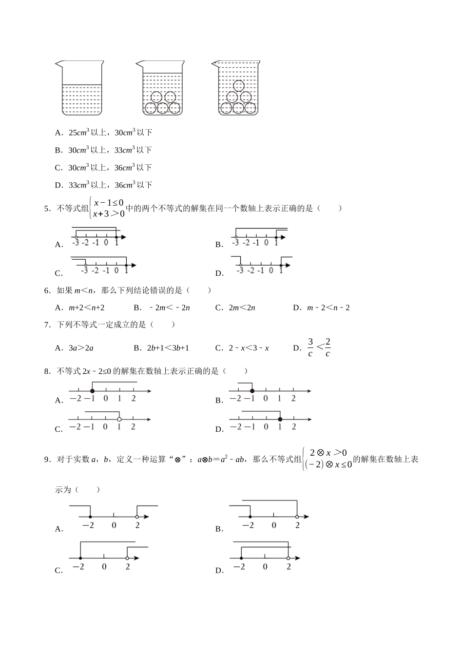 2025中考数学一轮复习第12讲  不等式与不等式组（含解析+考点卡片）(1).docx_第2页