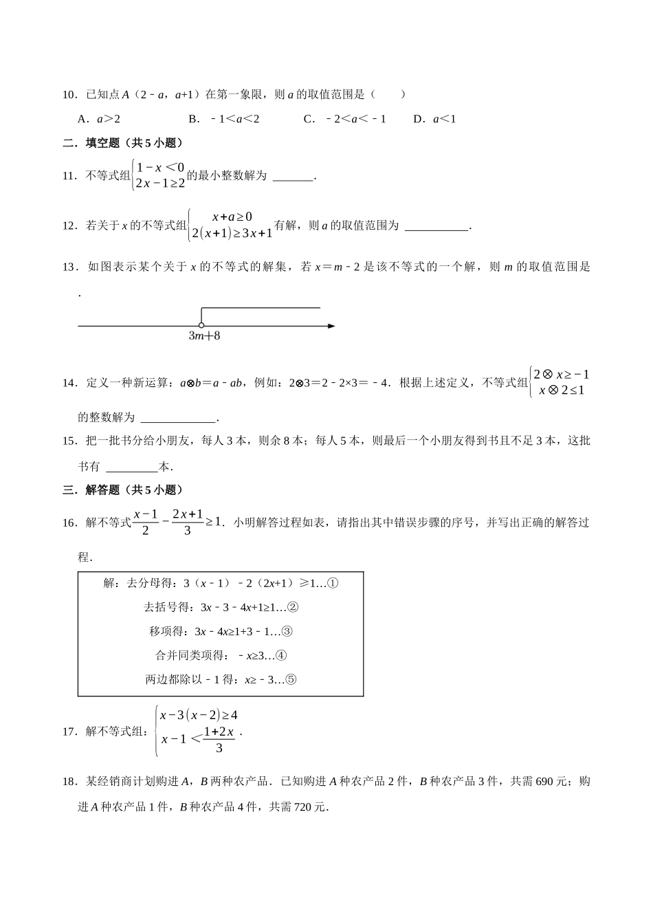 2025中考数学一轮复习第12讲  不等式与不等式组（含解析+考点卡片）(1).docx_第3页